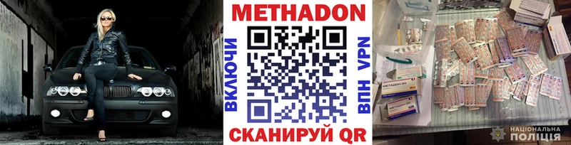 МЕТАДОН methadone  Купить где  Ершов 